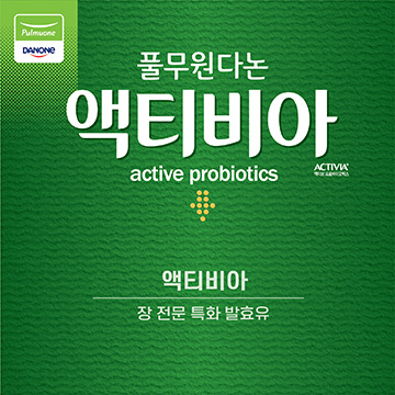 액티비아