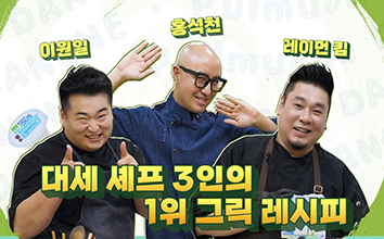 풀무원다논 그릭, 스타셰프 3인과 콜라보… 특별한 홈스토랑 레시피 제안